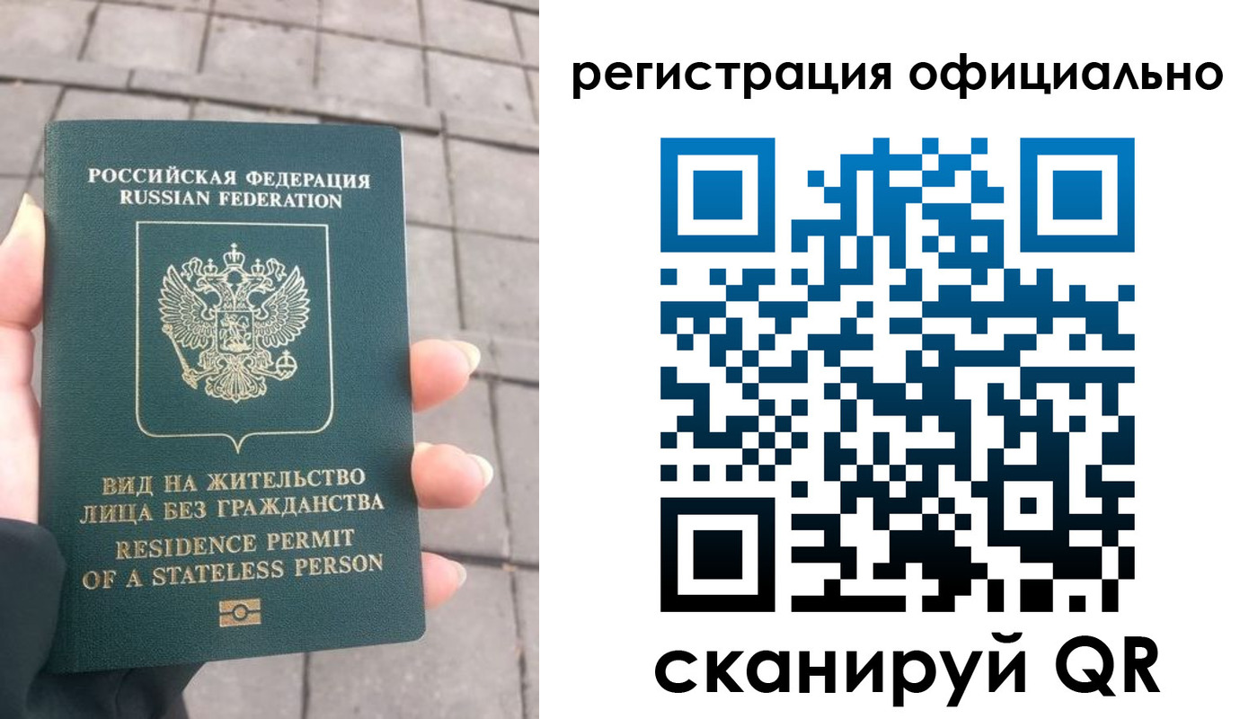 прописка 2025 в Биробиджане