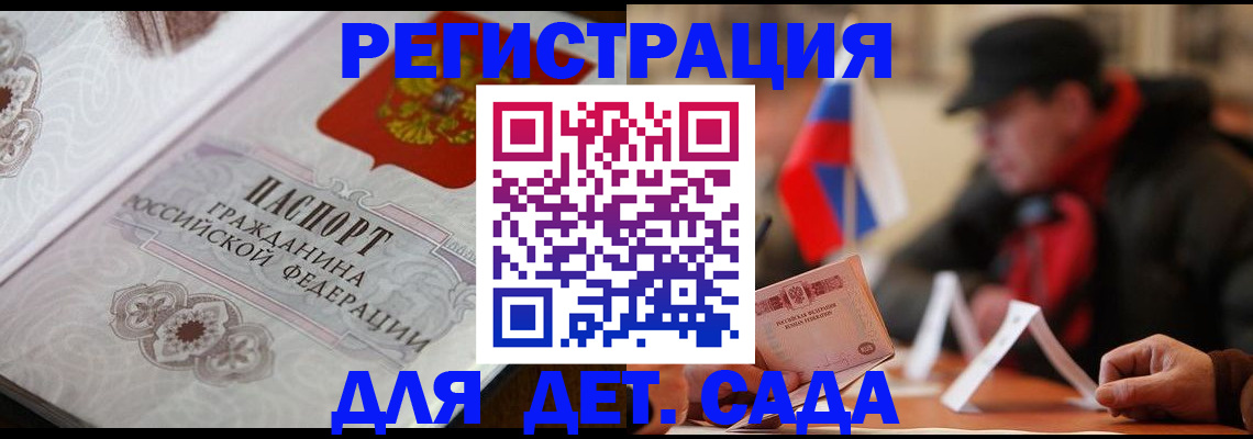 прописка штамп в Биробиджане