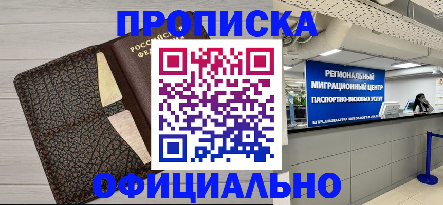 прописка для военкомата в Биробиджане