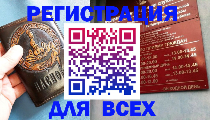 временная регистрация адрес в Биробиджане