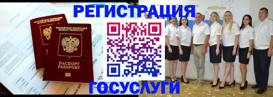 временная регистрация недорого в Биробиджане