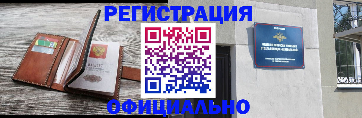 временная регистрация для школы в Биробиджане