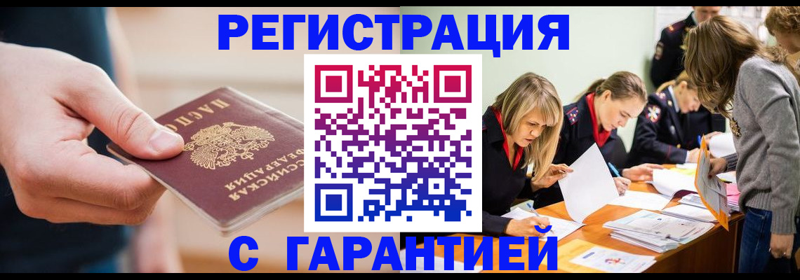 прописка паспорт в Биробиджане