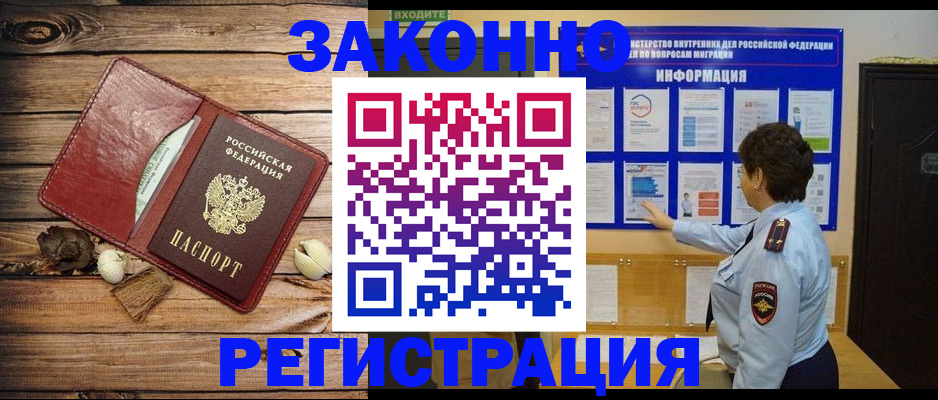 временная регистрация купить в Биробиджане