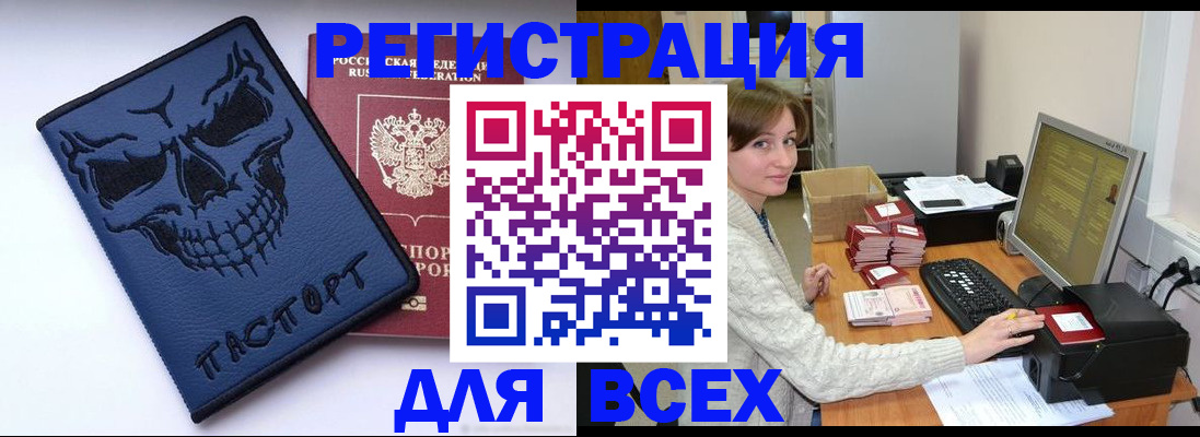 прописка 2025 в Биробиджане